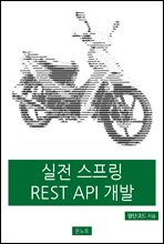   REST API 