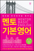  ⺻  (MENTOR BASIC ENGLISH)