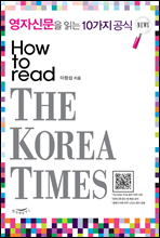 ڽŹ д 10  HOW TO READ THE KOREA TIMES